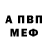 МЕФ кристаллы Gideon Powers