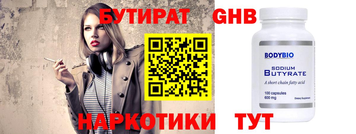 Луховицы  БУТИРАТ 99%  Вход с VPN 