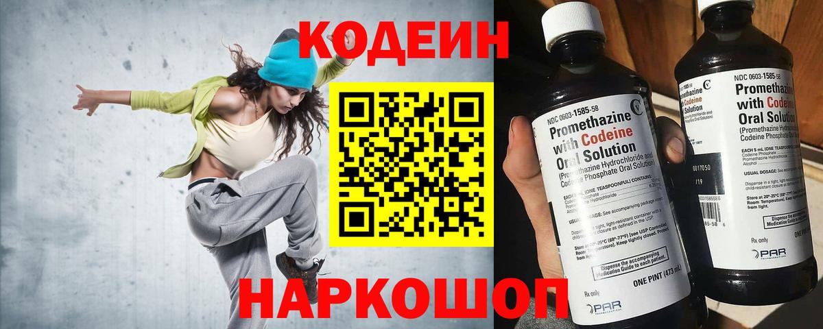 Луховицы  Codein напиток Lean (лин)  Вход с VPN 