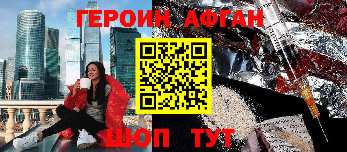 Героин белый Луховицы
